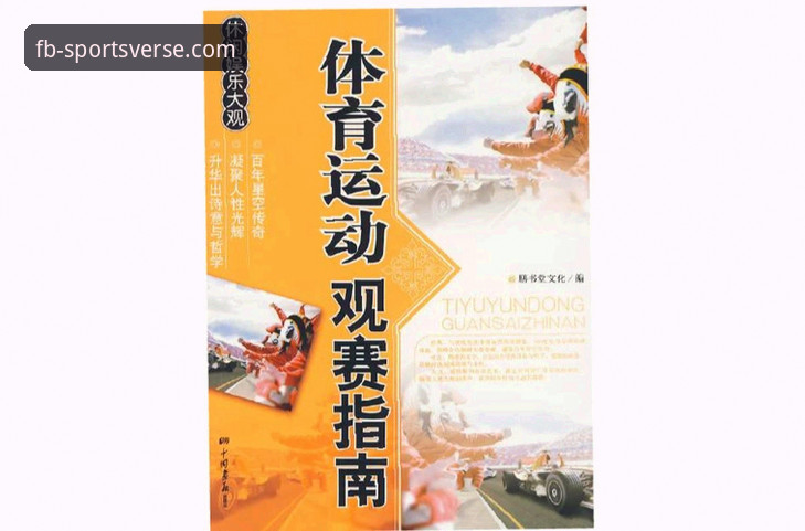 FB体育平台好不好用哪个好：新手入门完整指南