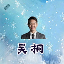 吴桐